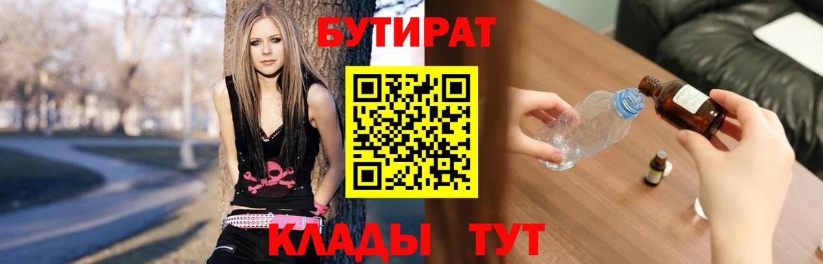 БУТИРАТ Butirat  БУТИРАТ  Щёлково  Вход с VPN 
