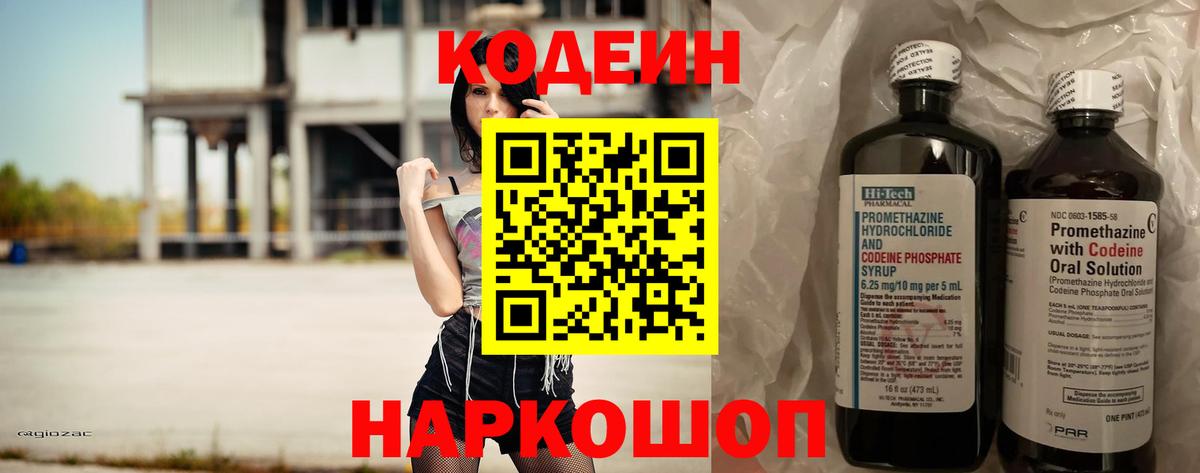 Кодеиновый сироп Lean напиток Lean (лин)  Codein Purple Drank  Вход с VPN  Щёлково 