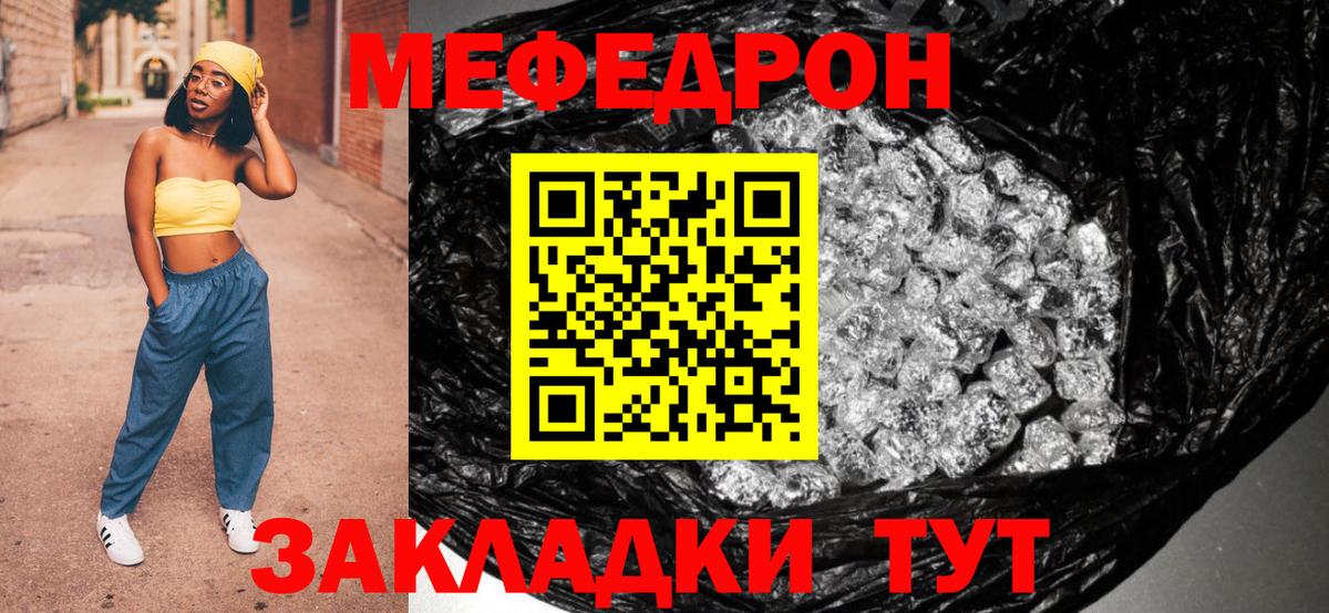Мефедрон кристаллы Щёлково